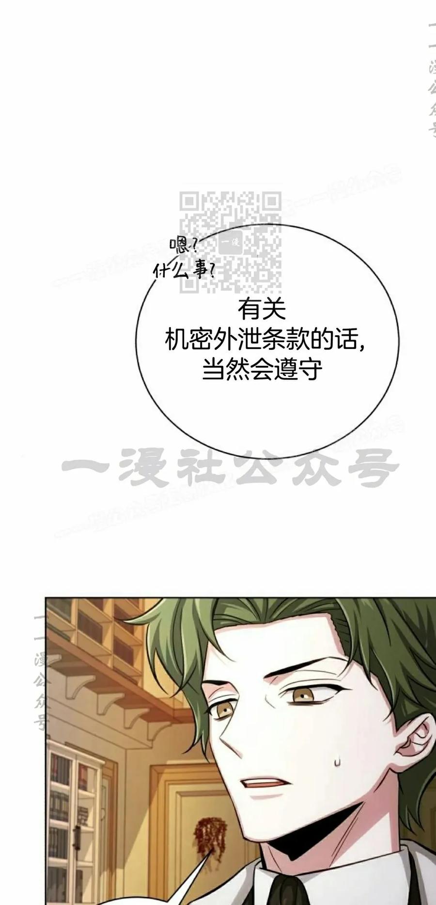 《转世的9级大魔法师》第18集 第46页