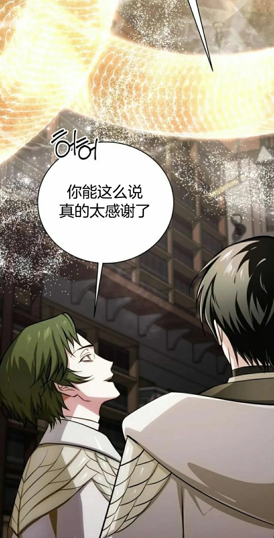 《转世的9级大魔法师》第18集 第88页