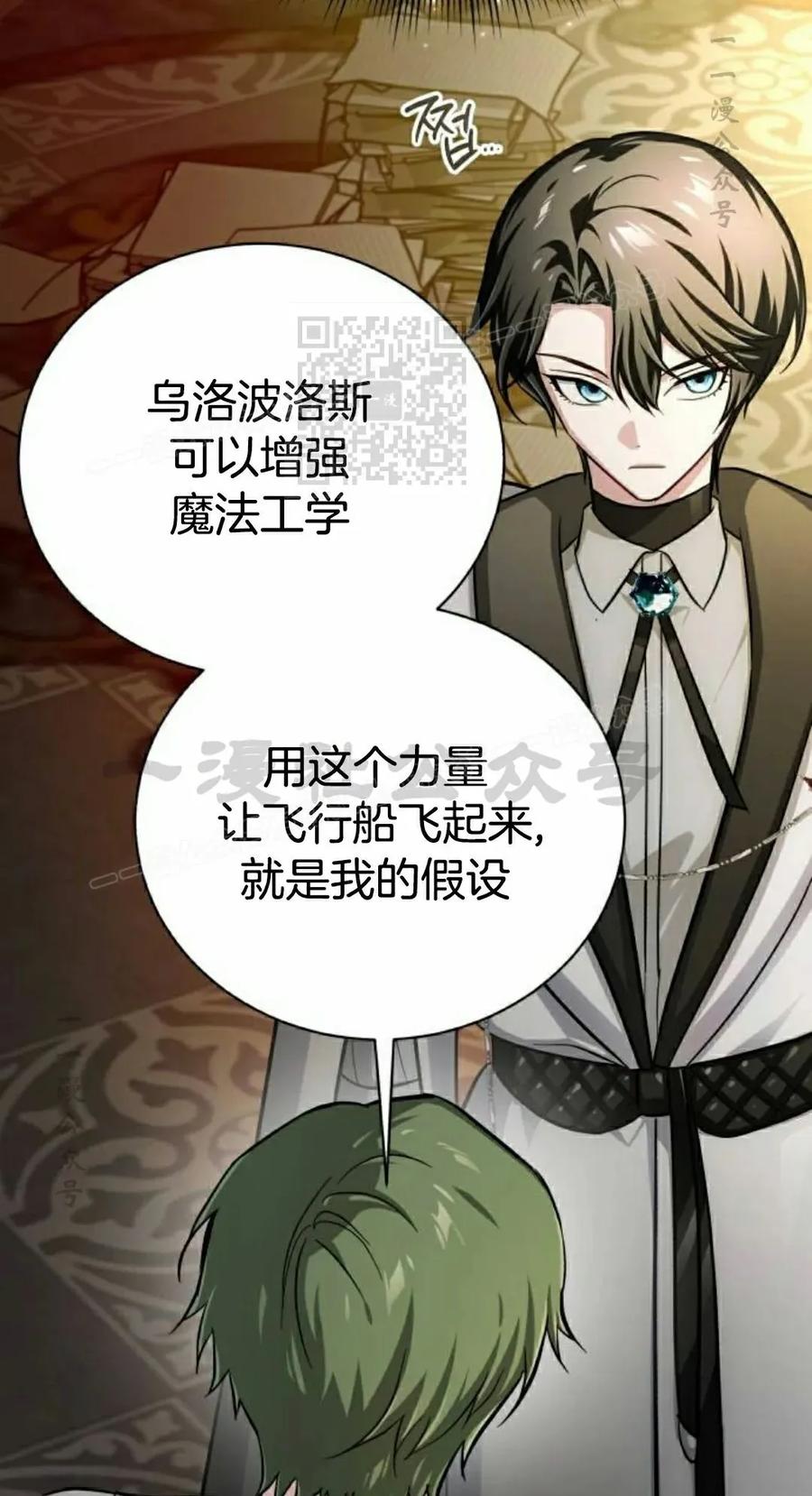 《转世的9级大魔法师》第18集 第6页