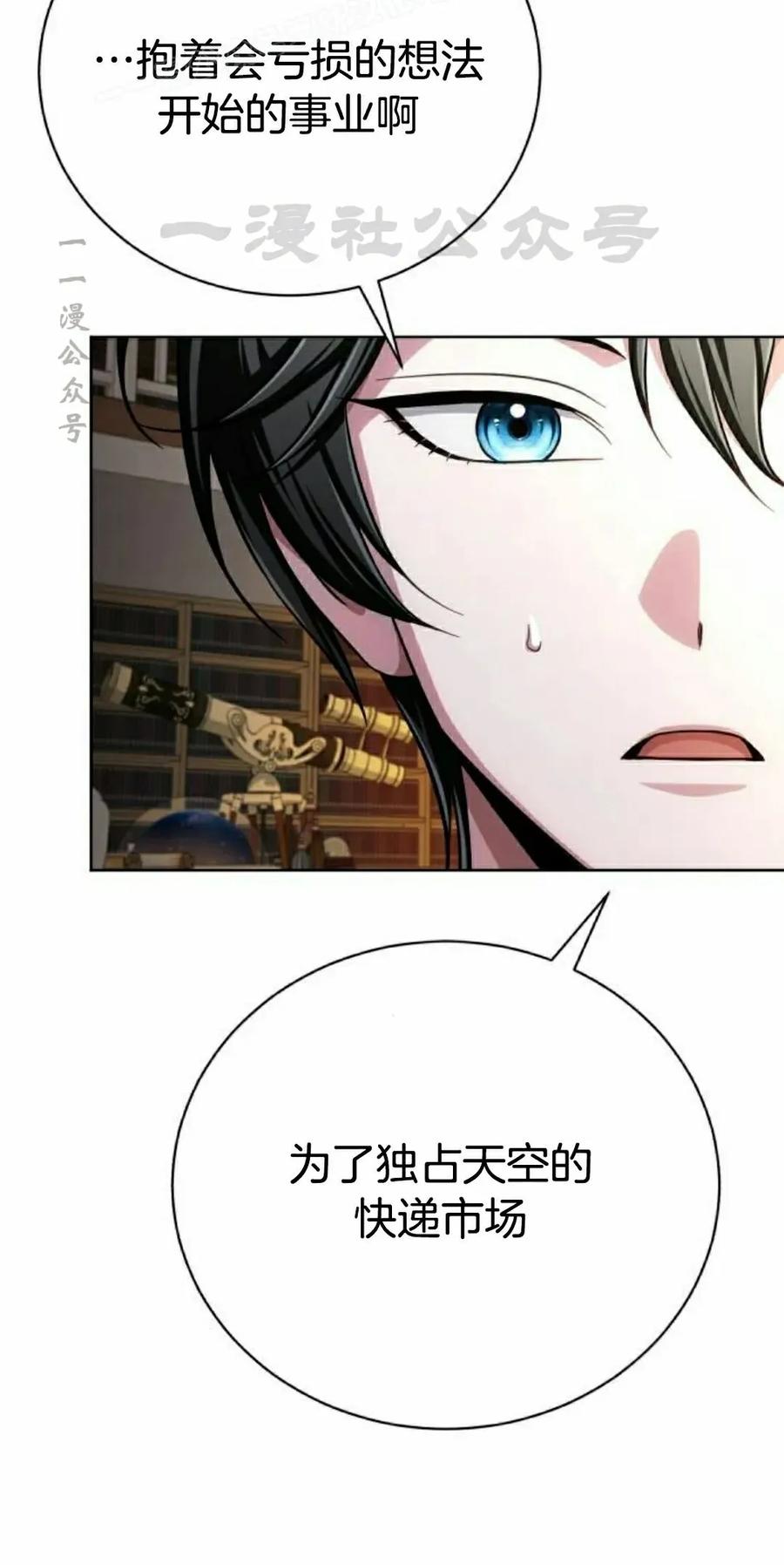 《转世的9级大魔法师》第18集 第20页