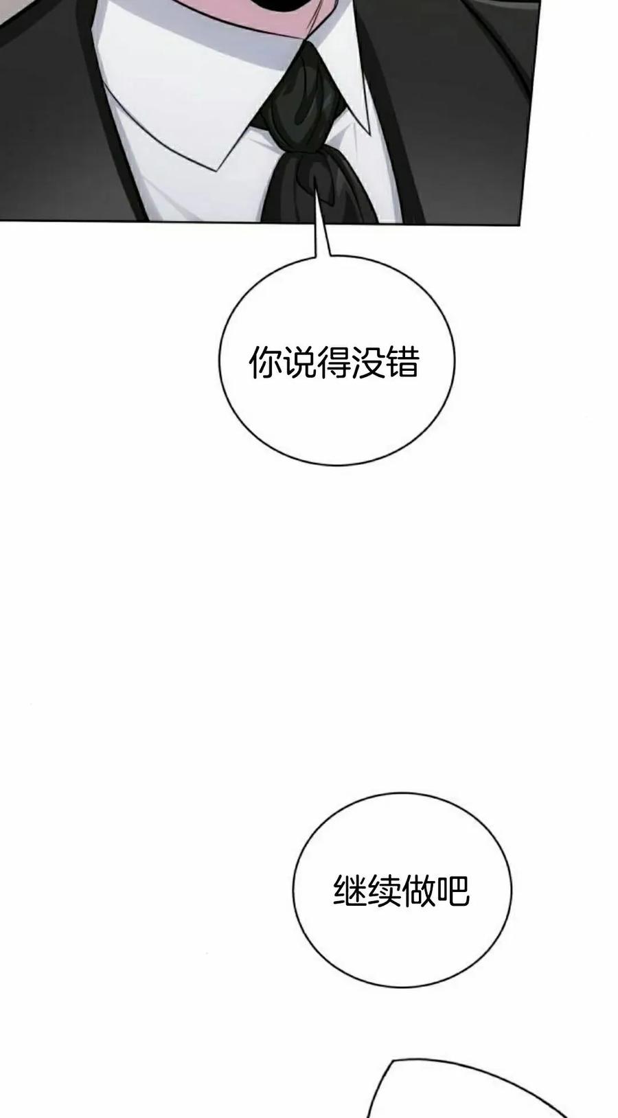 《转世的9级大魔法师》第18集 第75页