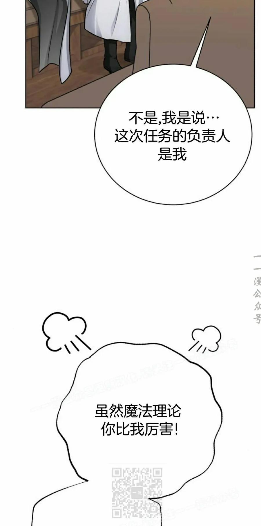 《转世的9级大魔法师》第18集 第119页