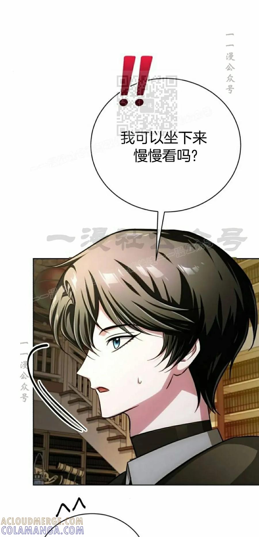 《转世的9级大魔法师》第18集 第41页