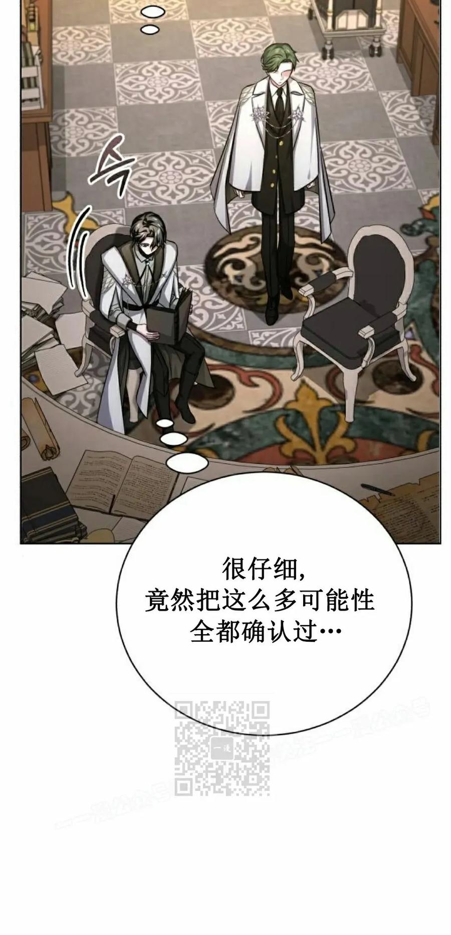 《转世的9级大魔法师》第18集 第43页