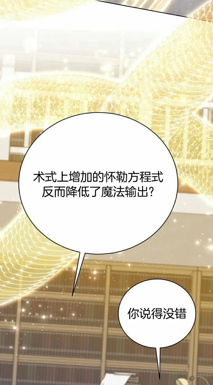 《转世的9级大魔法师》第18集 第72页