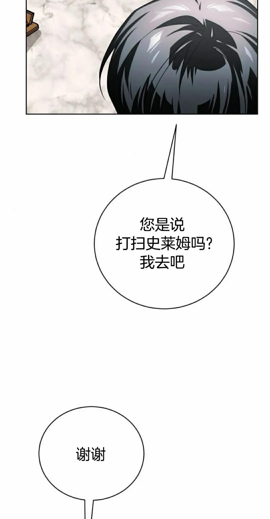 《转世的9级大魔法师》第18集 第102页