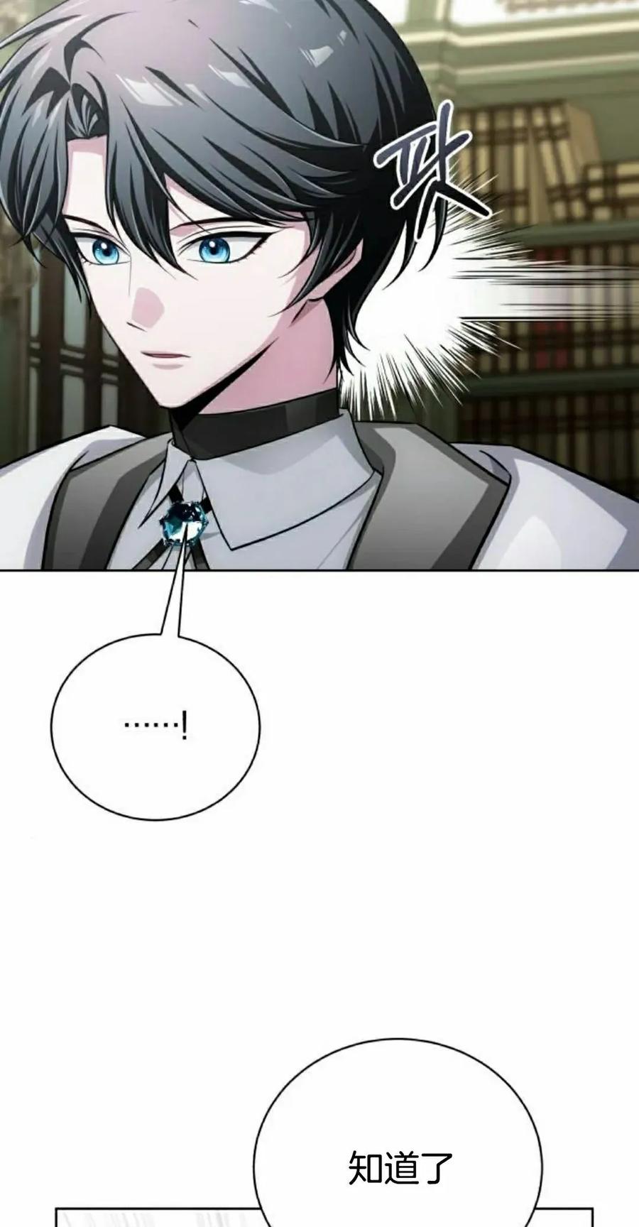 《转世的9级大魔法师》第18集 第108页