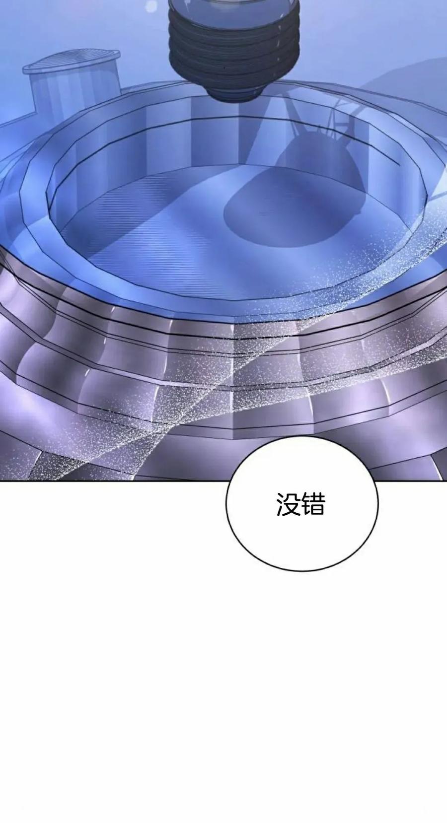《转世的9级大魔法师》第18集 第2页
