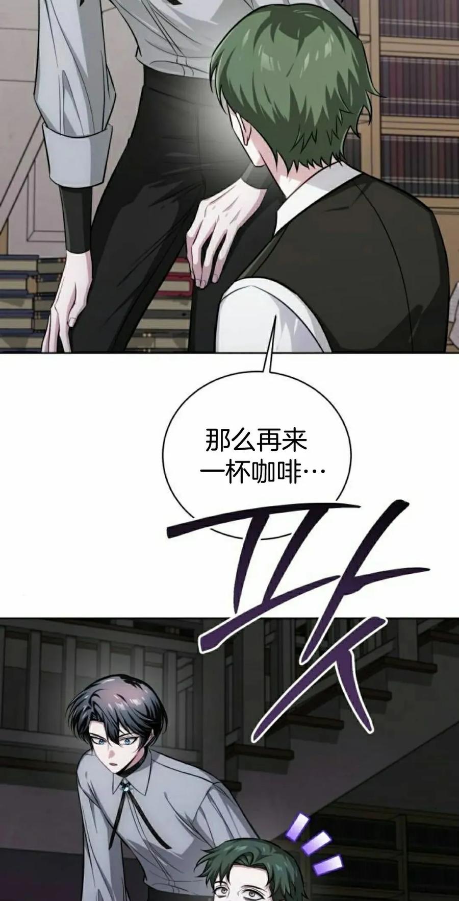 《转世的9级大魔法师》第18集 第82页
