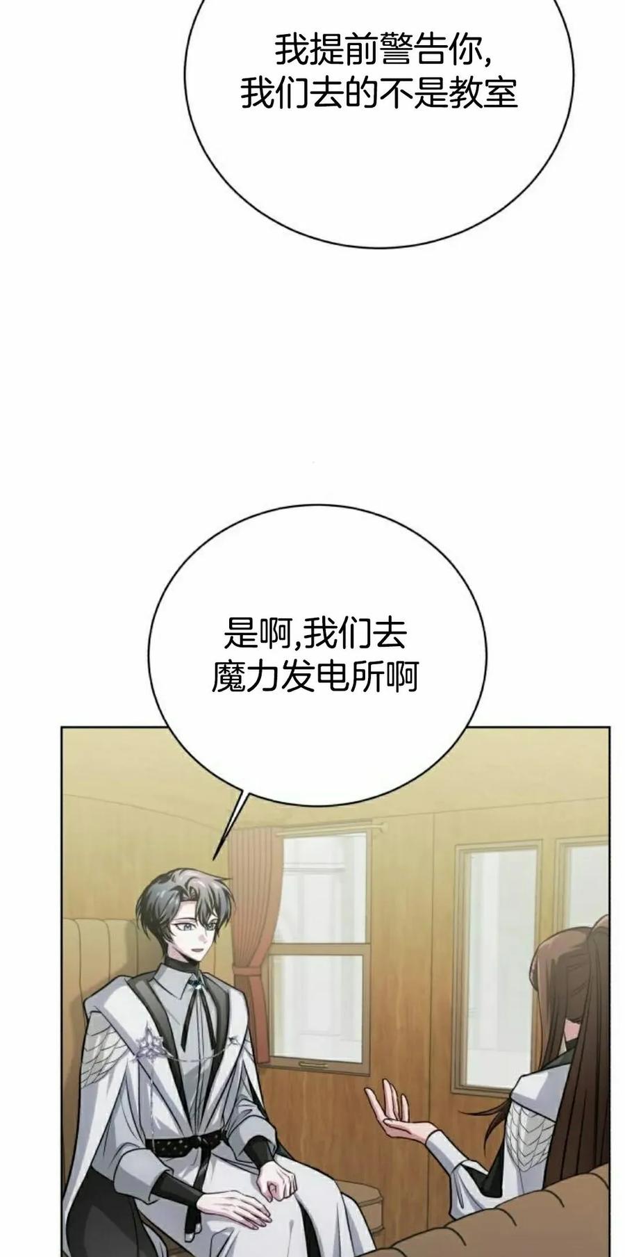 《转世的9级大魔法师》第18集 第118页