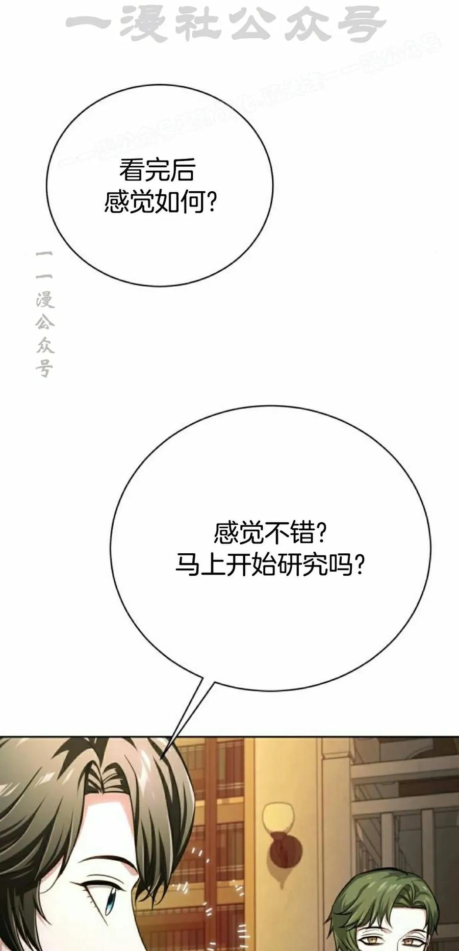 《转世的9级大魔法师》第18集 第44页