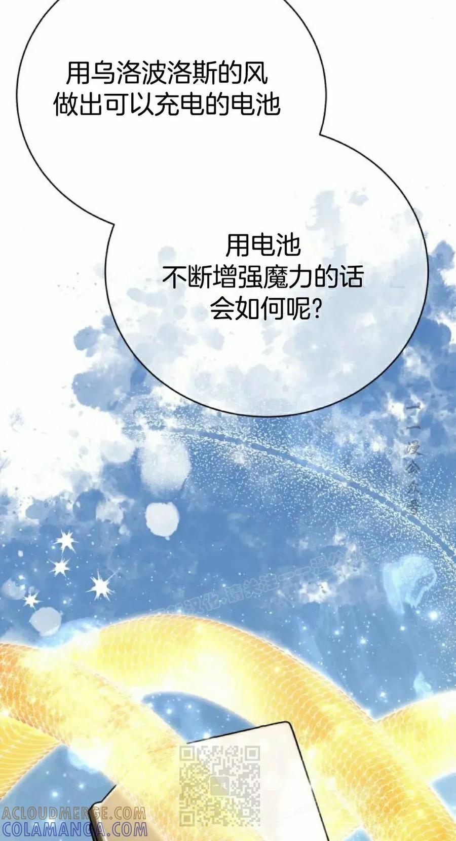 《转世的9级大魔法师》第18集 第9页