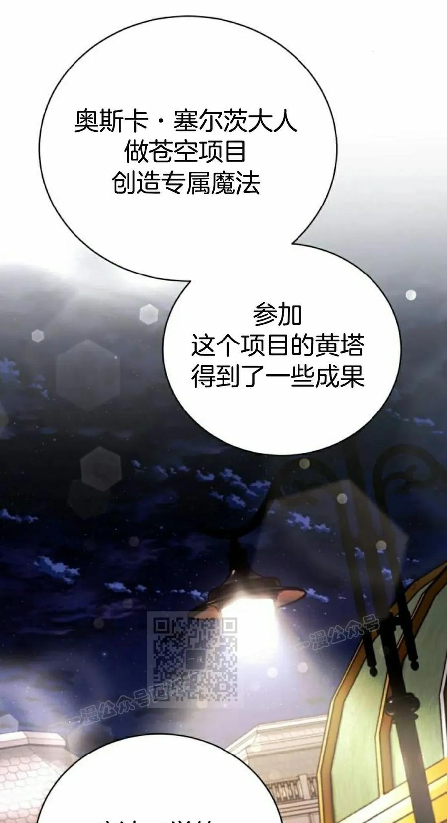 《转世的9级大魔法师》第18集 第3页