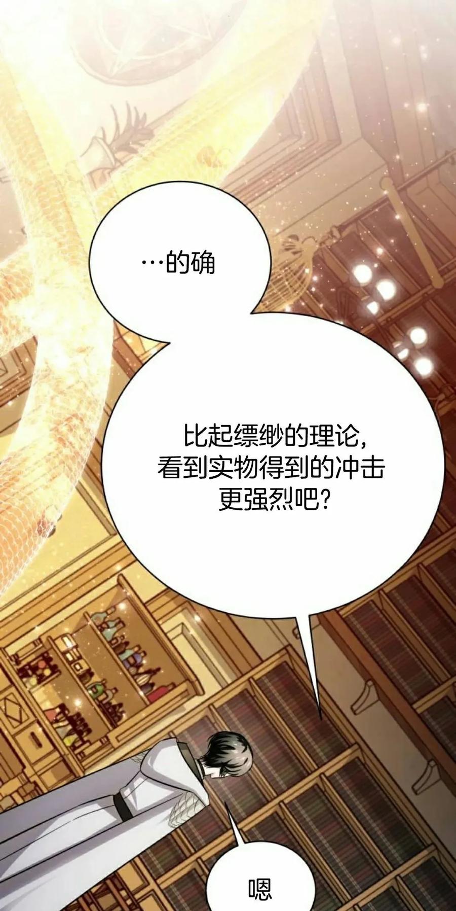 《转世的9级大魔法师》第18集 第35页