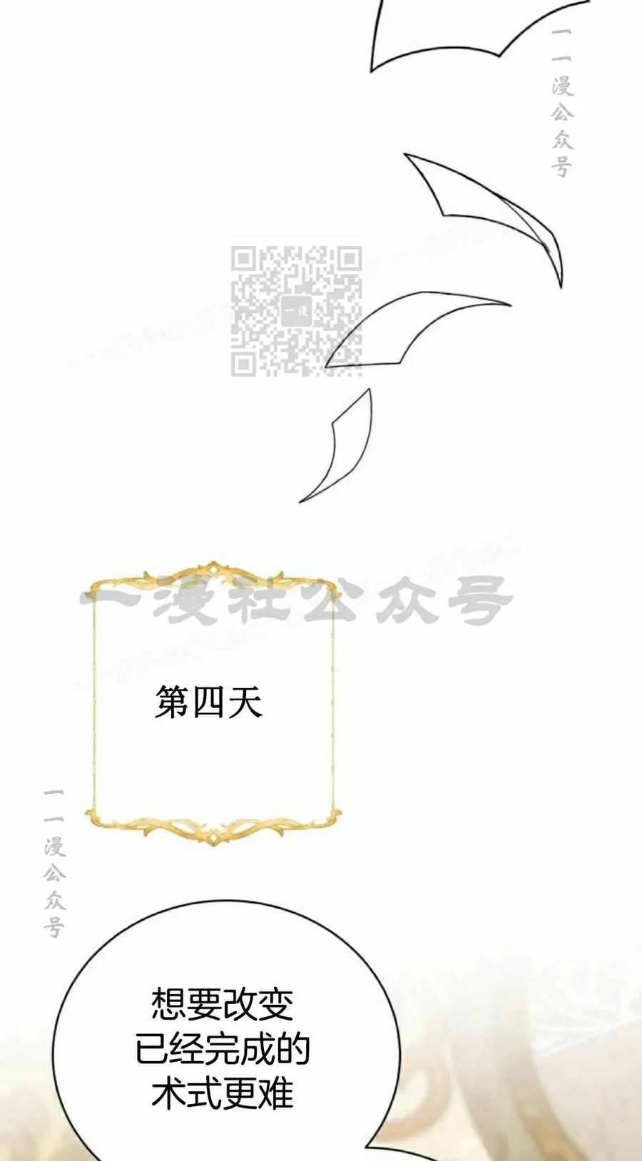 《转世的9级大魔法师》第18集 第76页