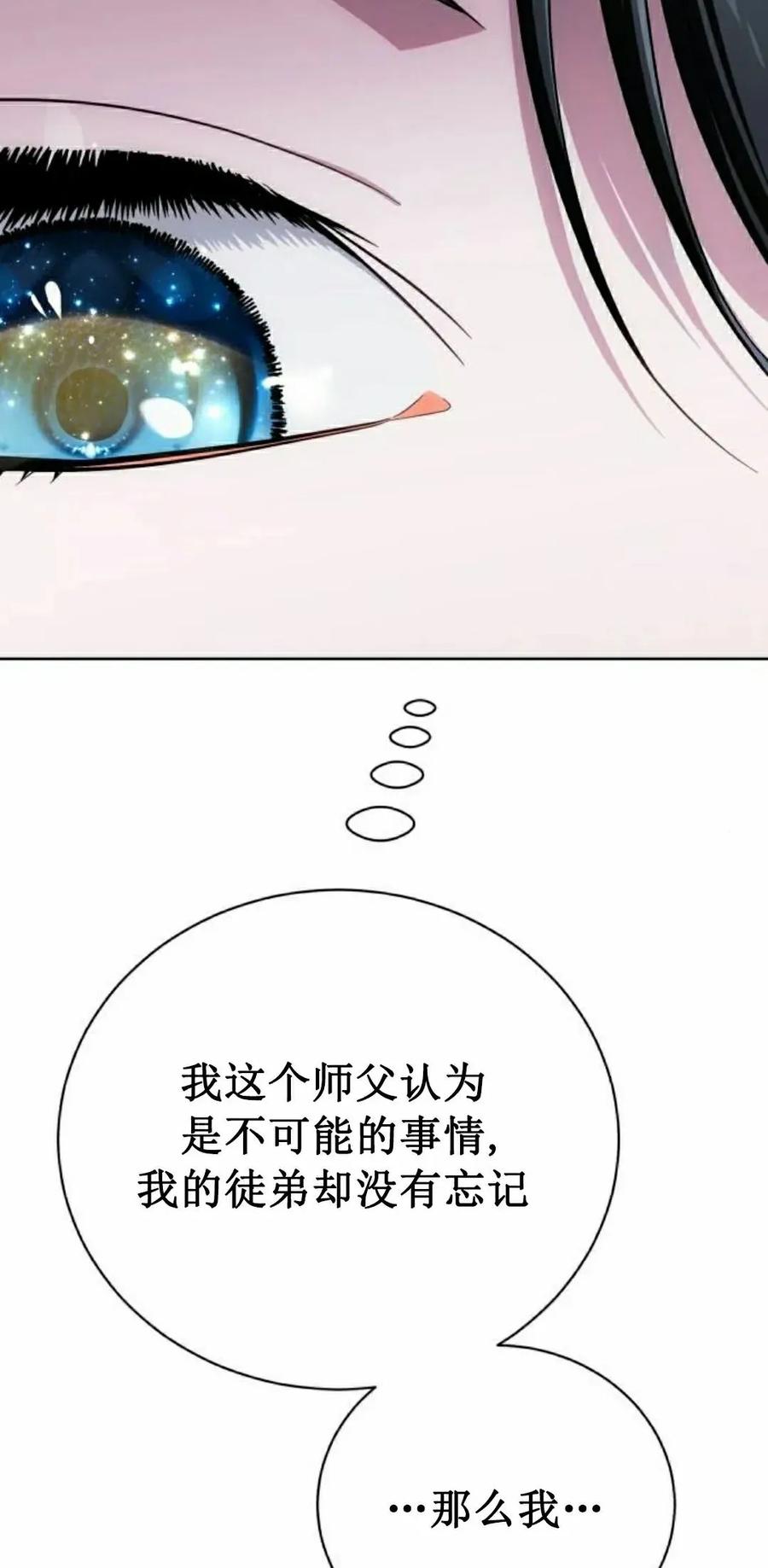 《转世的9级大魔法师》第18集 第28页