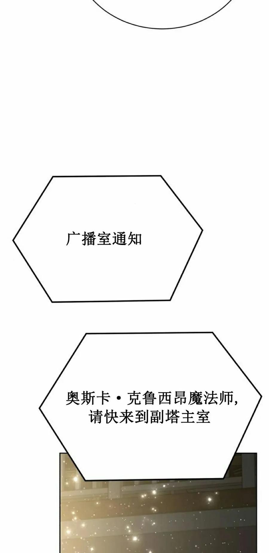 《转世的9级大魔法师》第18集 第95页