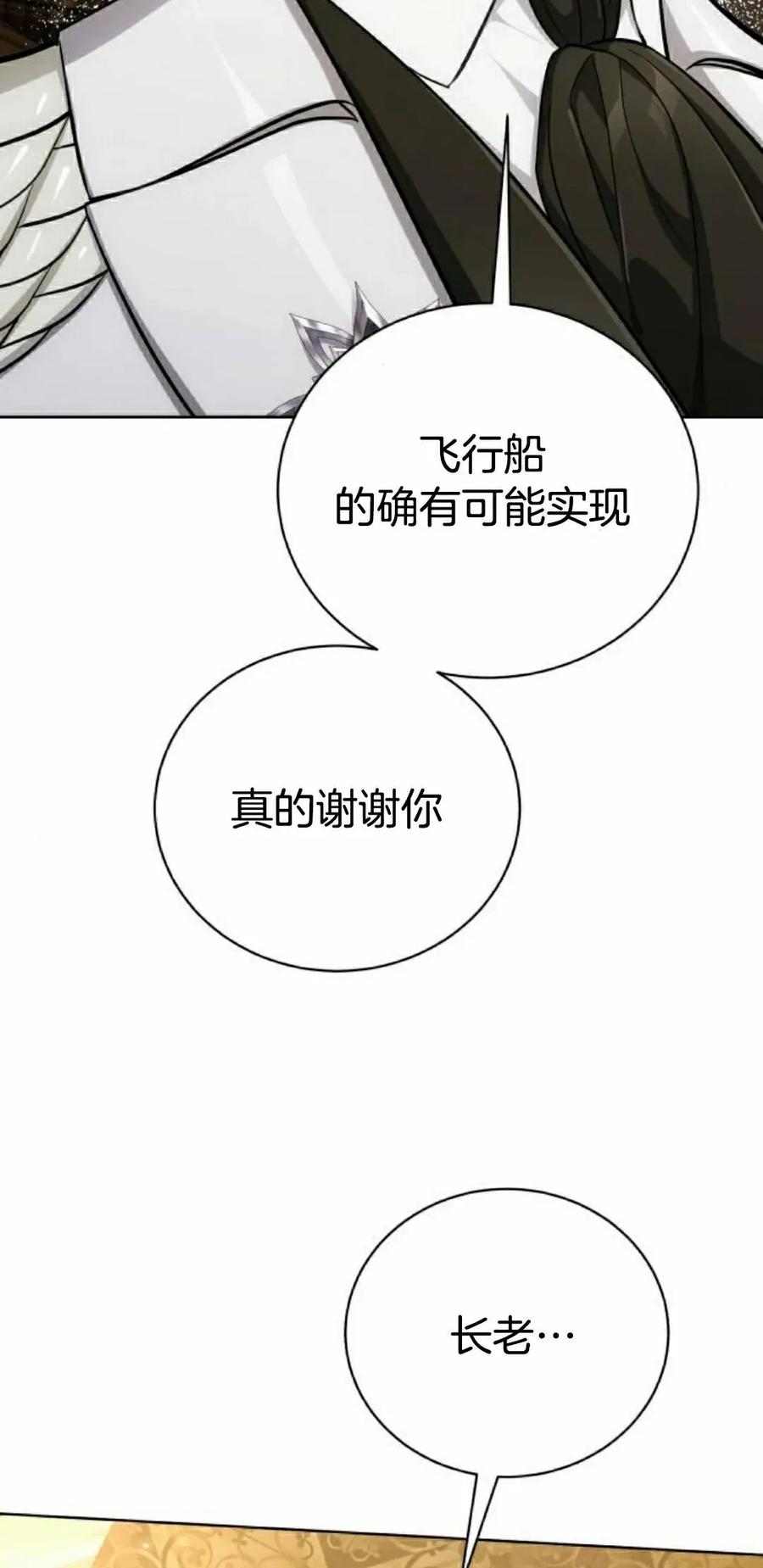 《转世的9级大魔法师》第18集 第92页