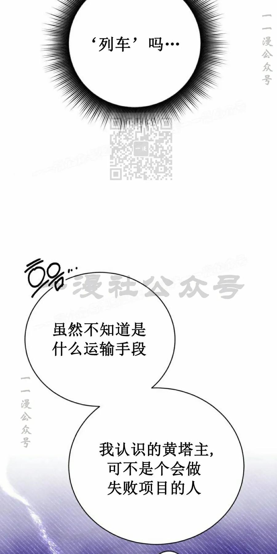 《转世的9级大魔法师》第18集 第16页