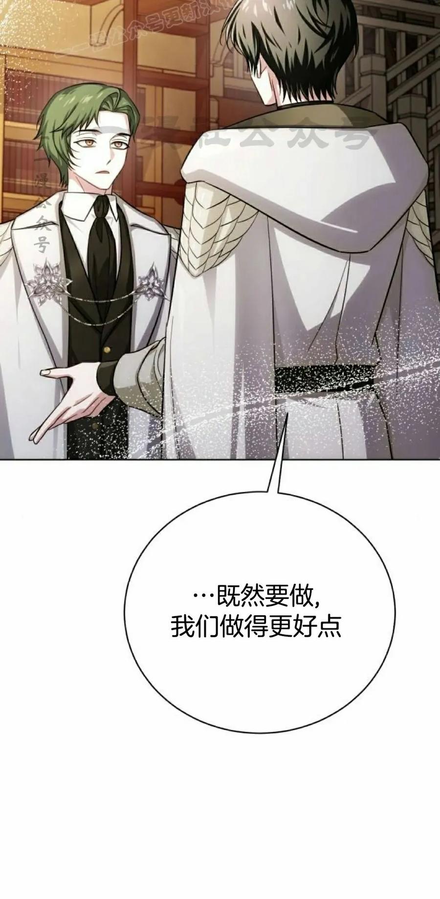 《转世的9级大魔法师》第18集 第30页
