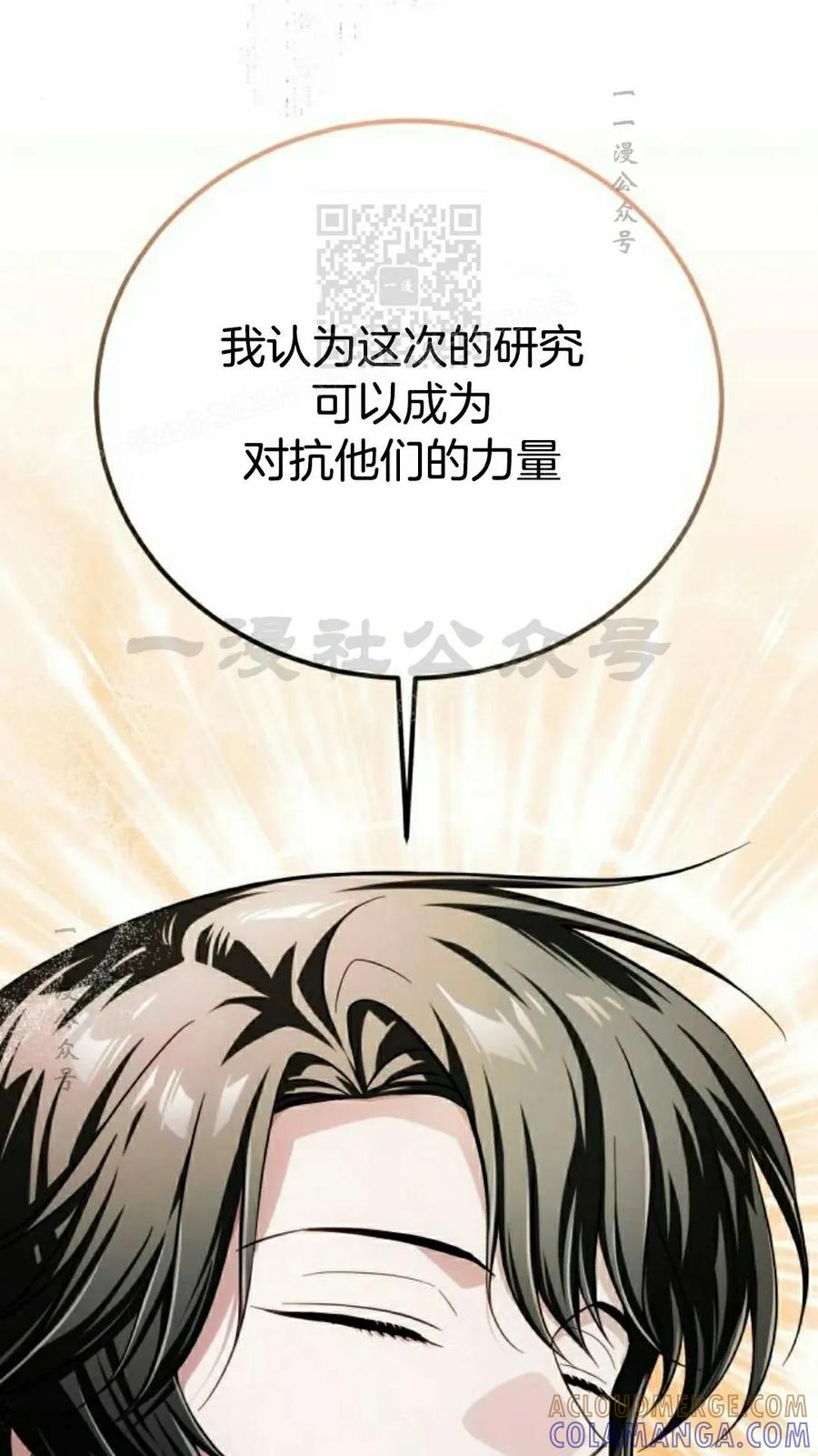 《转世的9级大魔法师》第18集 第61页