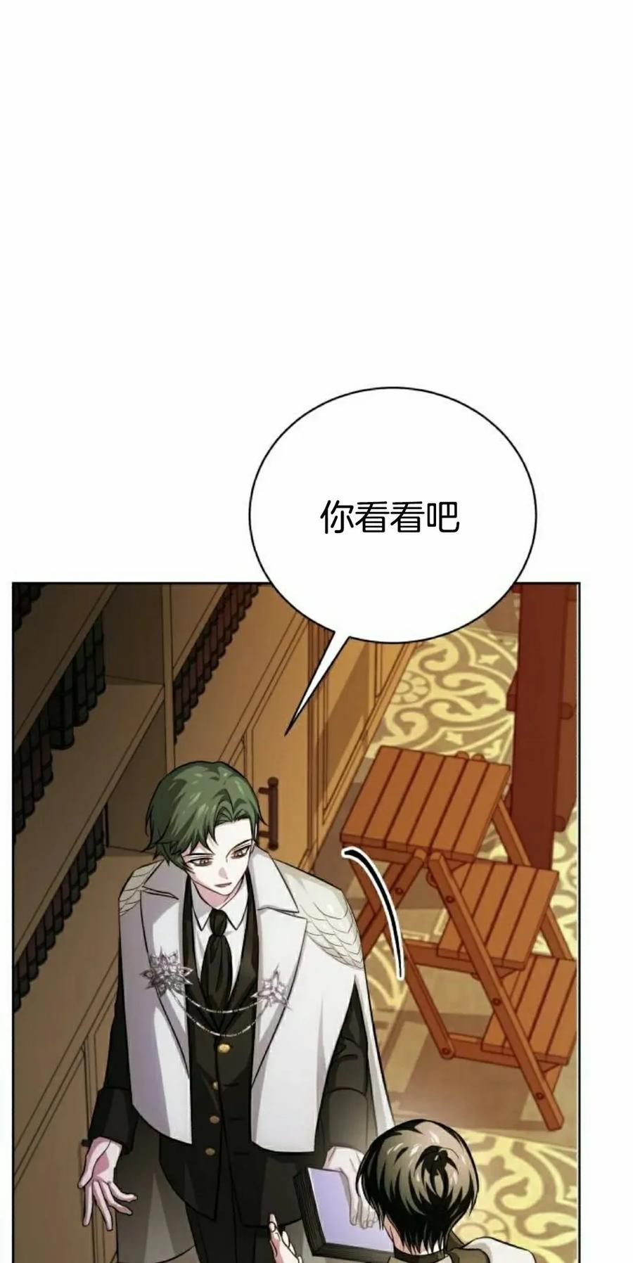《转世的9级大魔法师》第18集 第38页