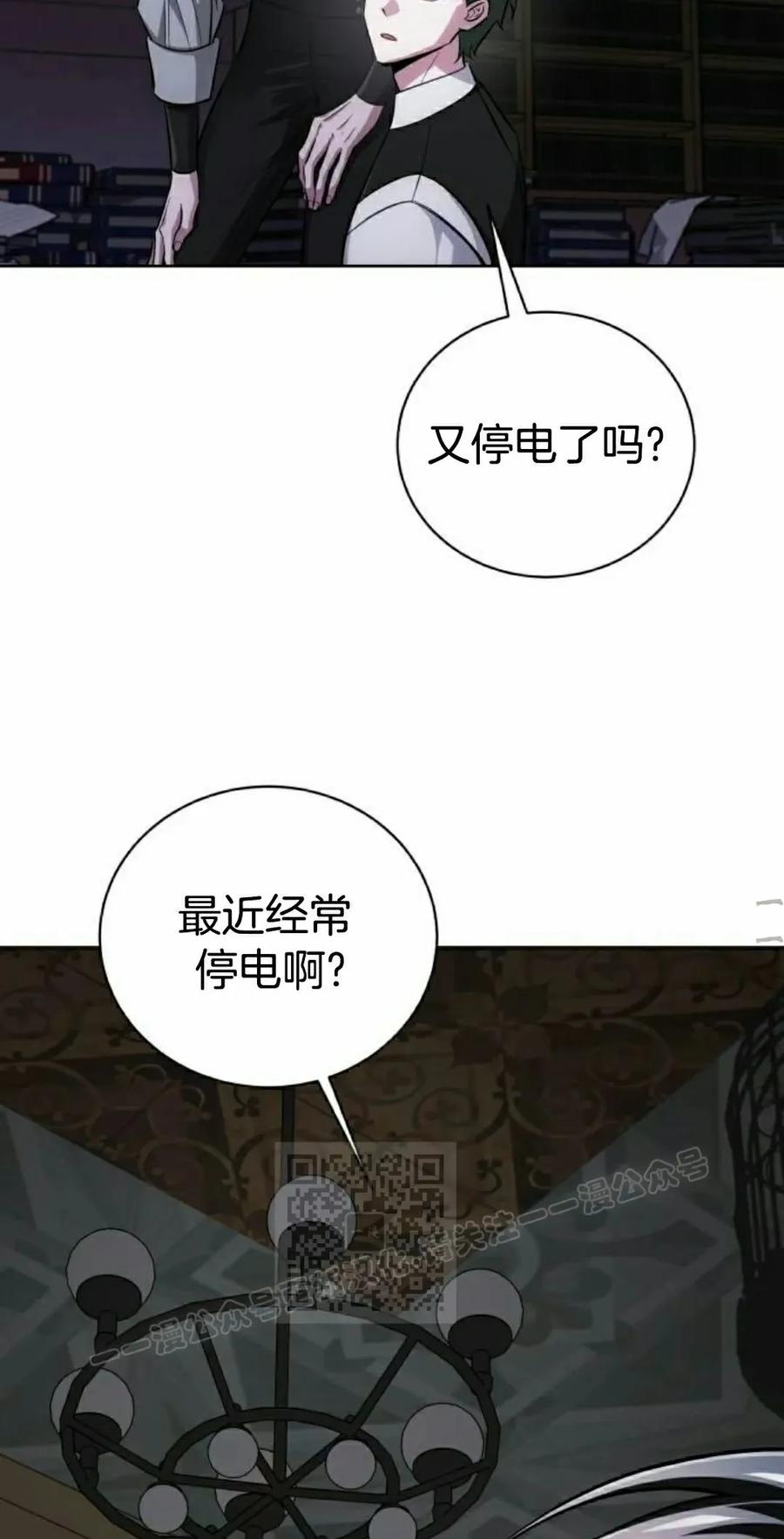 《转世的9级大魔法师》第18集 第83页