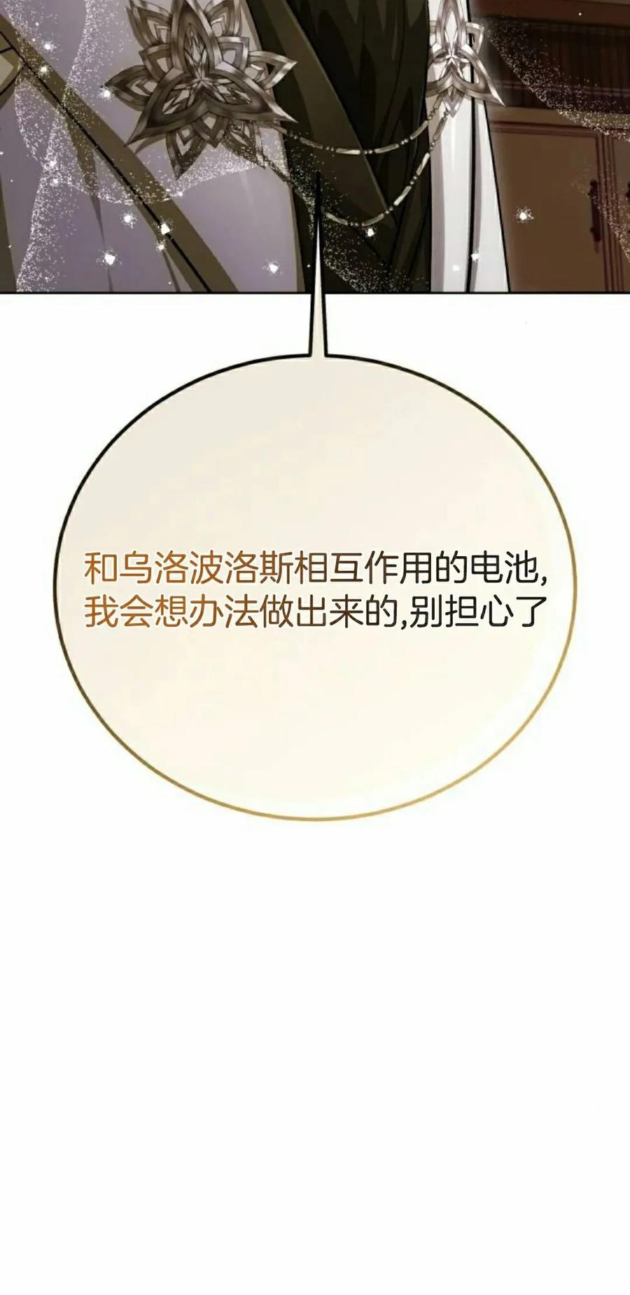《转世的9级大魔法师》第18集 第98页