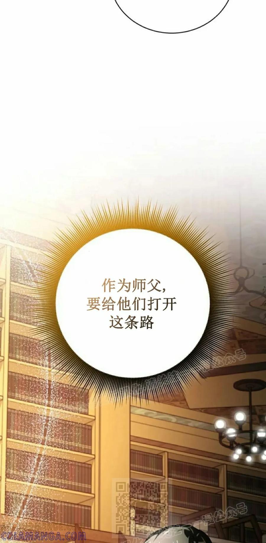 《转世的9级大魔法师》第18集 第29页