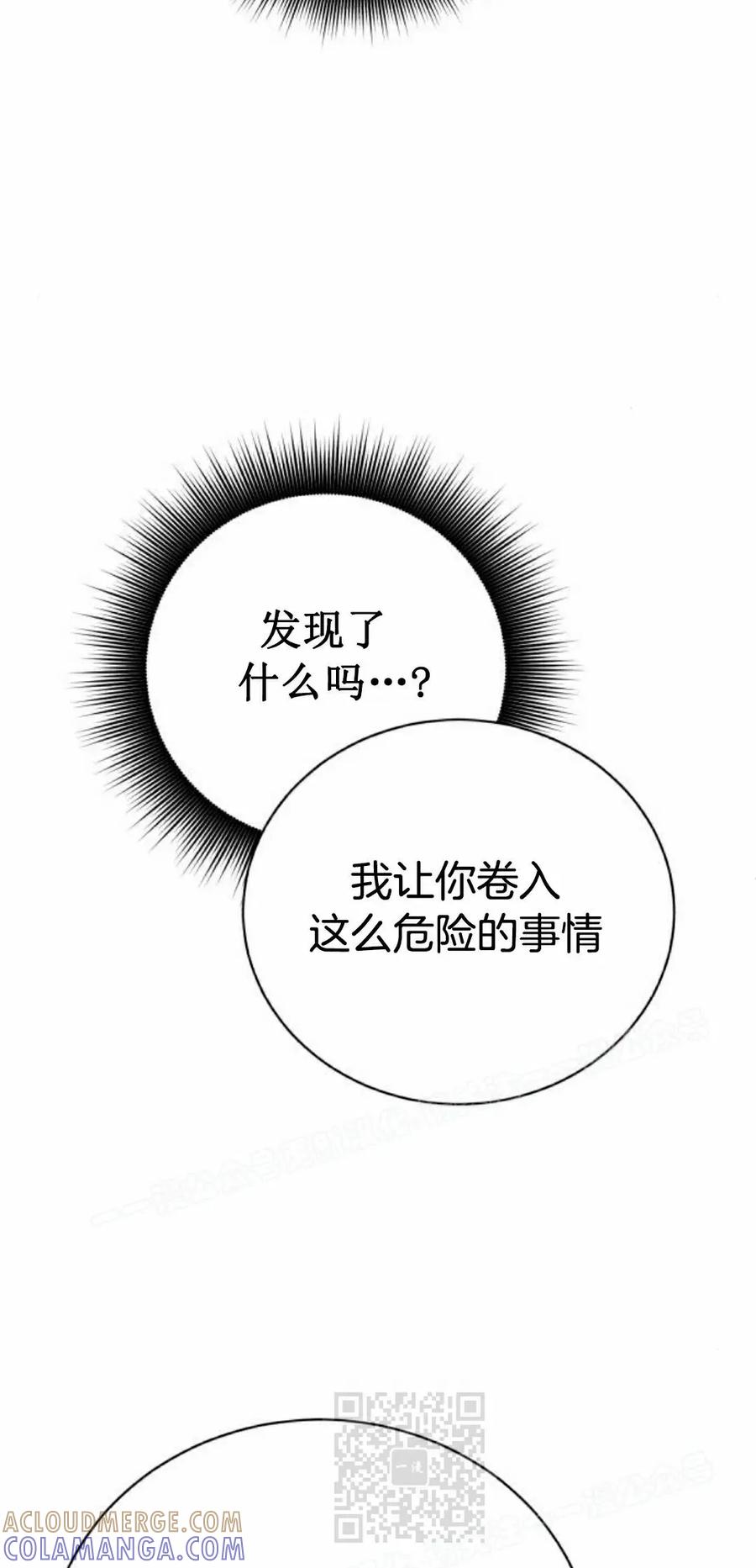 《转世的9级大魔法师》第18集 第49页