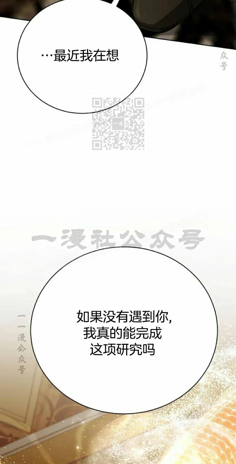 《转世的9级大魔法师》第18集 第86页
