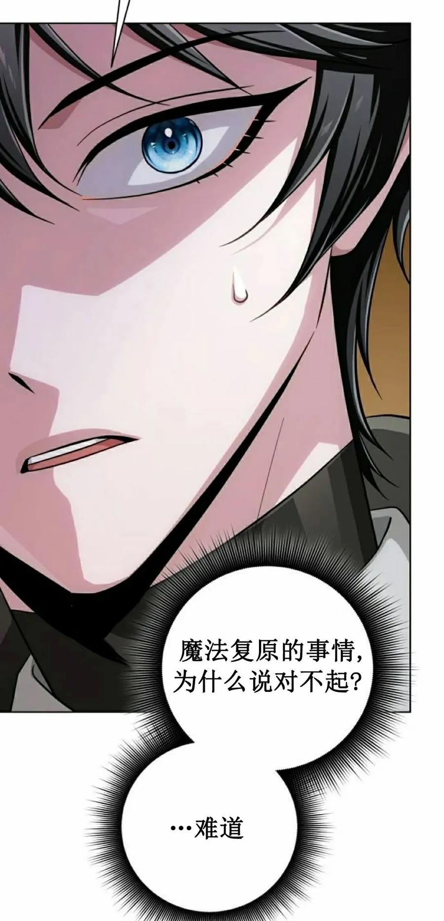 《转世的9级大魔法师》第18集 第48页