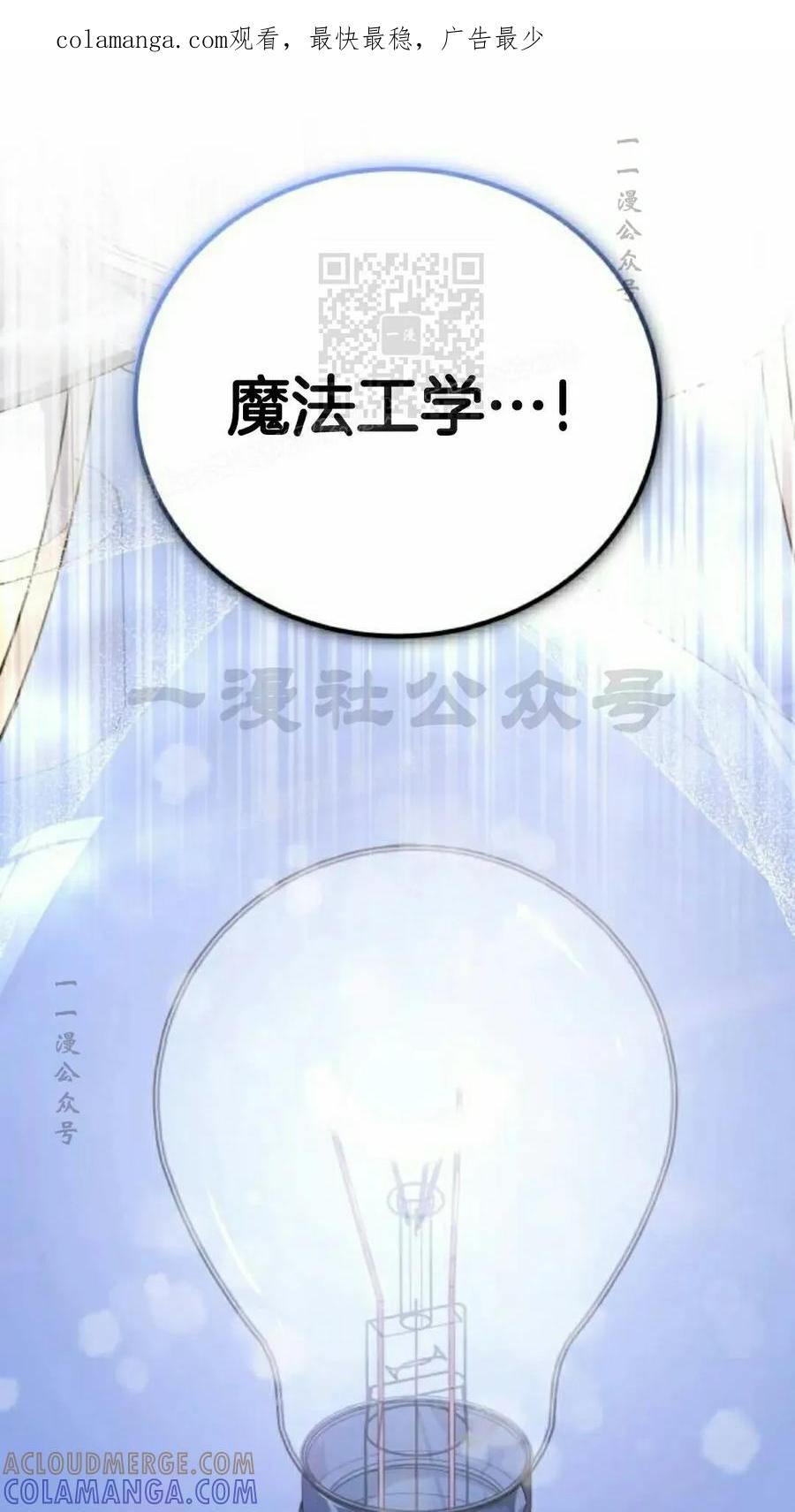 《转世的9级大魔法师》第18集 第1页