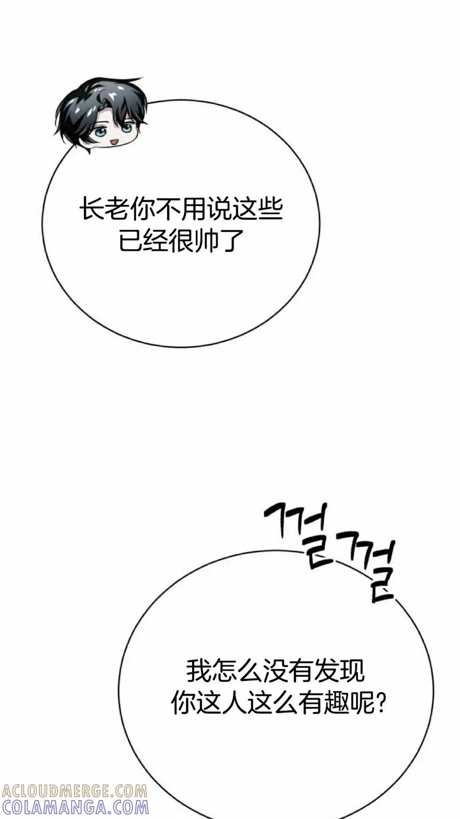 《转世的9级大魔法师》第18集 第65页