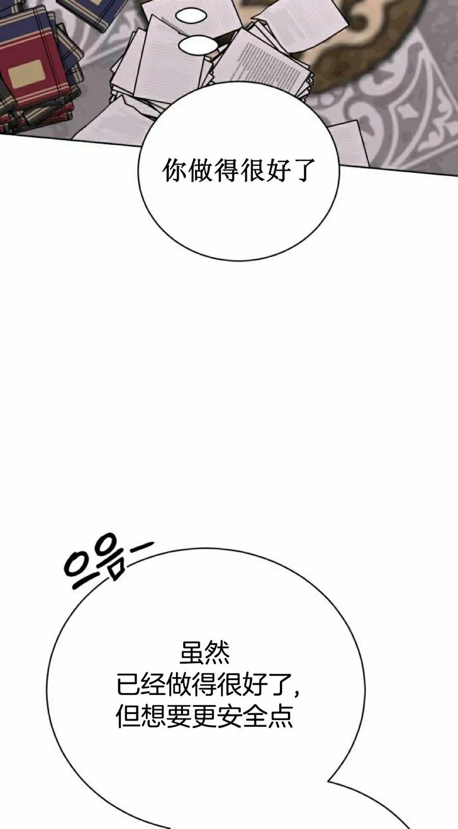 《转世的9级大魔法师》第18集 第78页