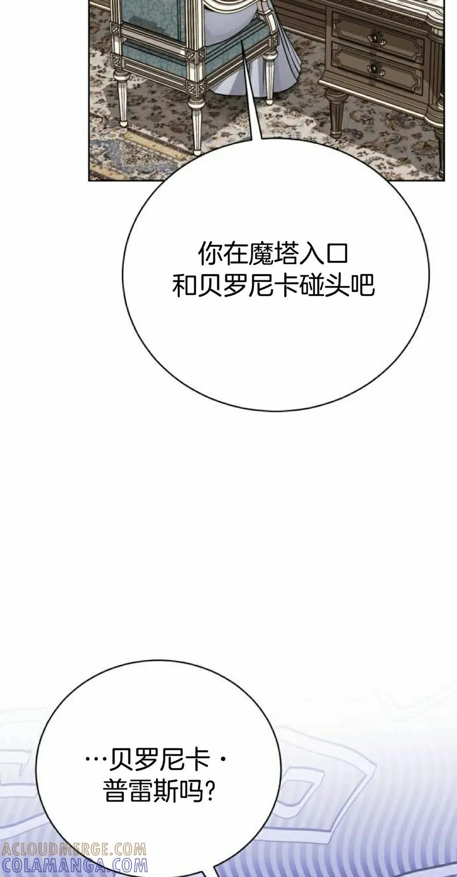 《转世的9级大魔法师》第18集 第105页