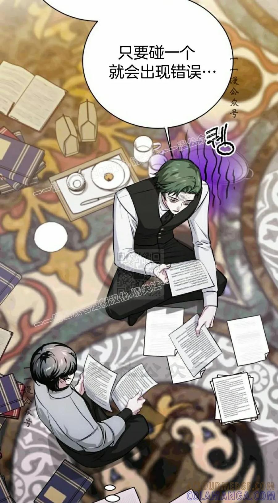 《转世的9级大魔法师》第18集 第77页