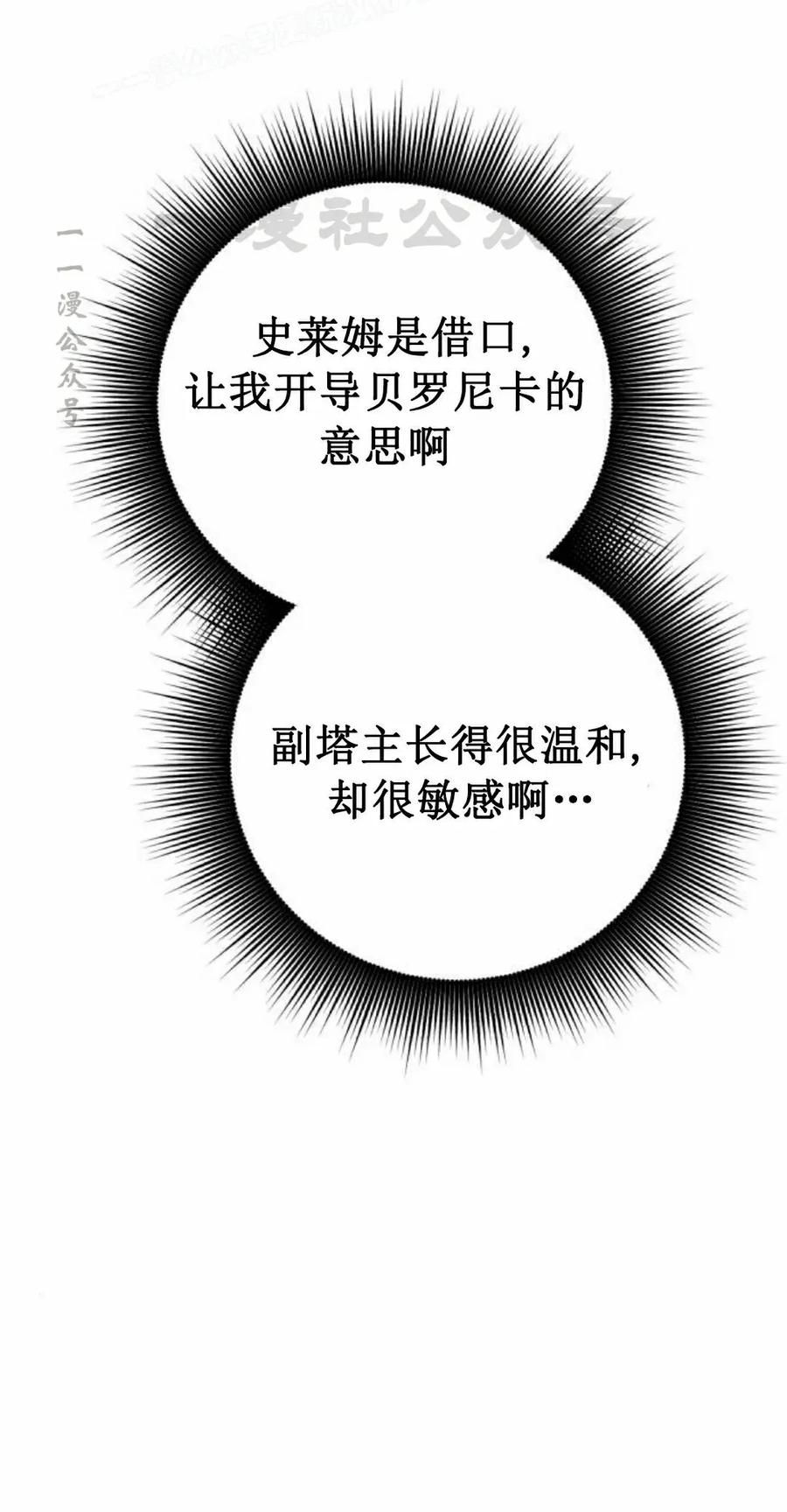 《转世的9级大魔法师》第18集 第110页