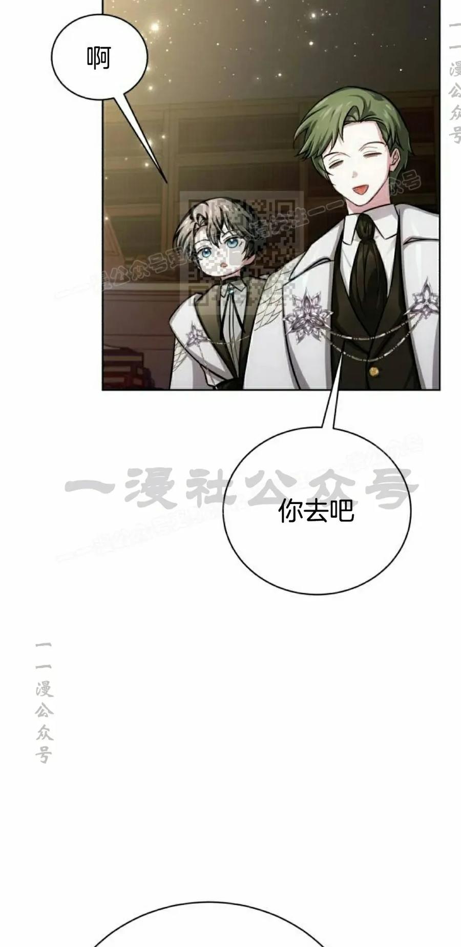 《转世的9级大魔法师》第18集 第96页