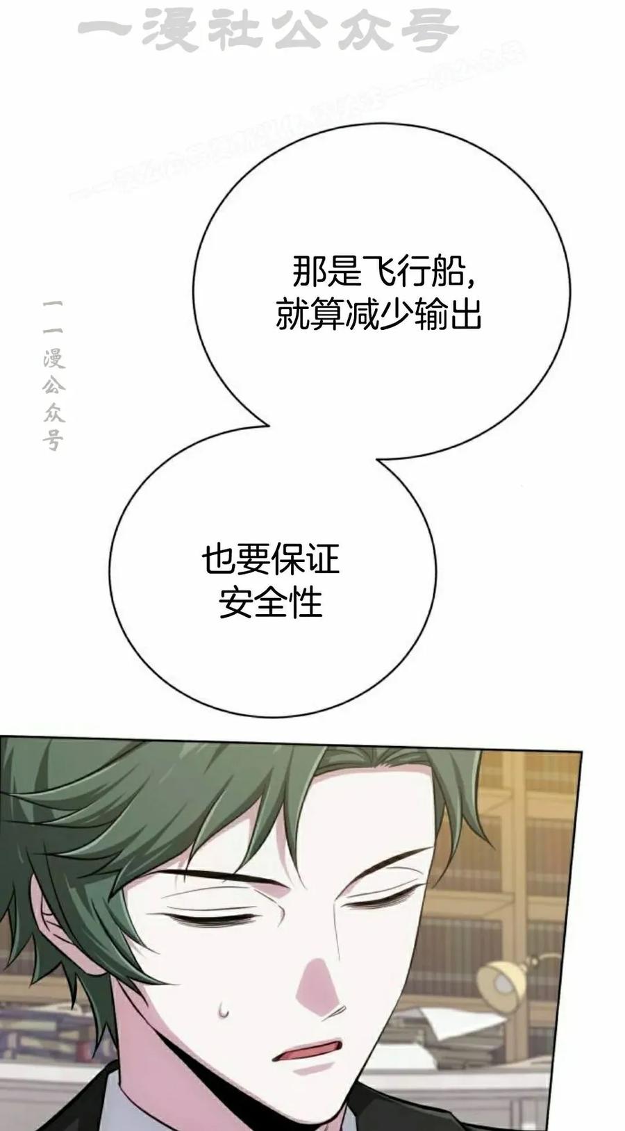 《转世的9级大魔法师》第18集 第74页