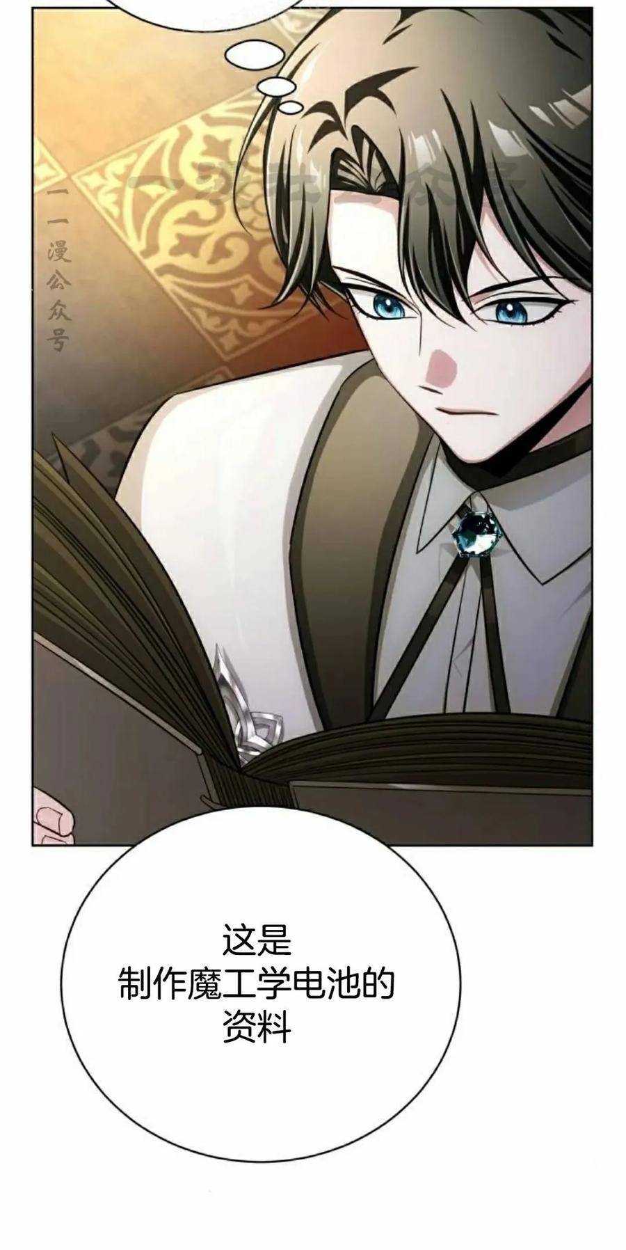 《转世的9级大魔法师》第18集 第40页