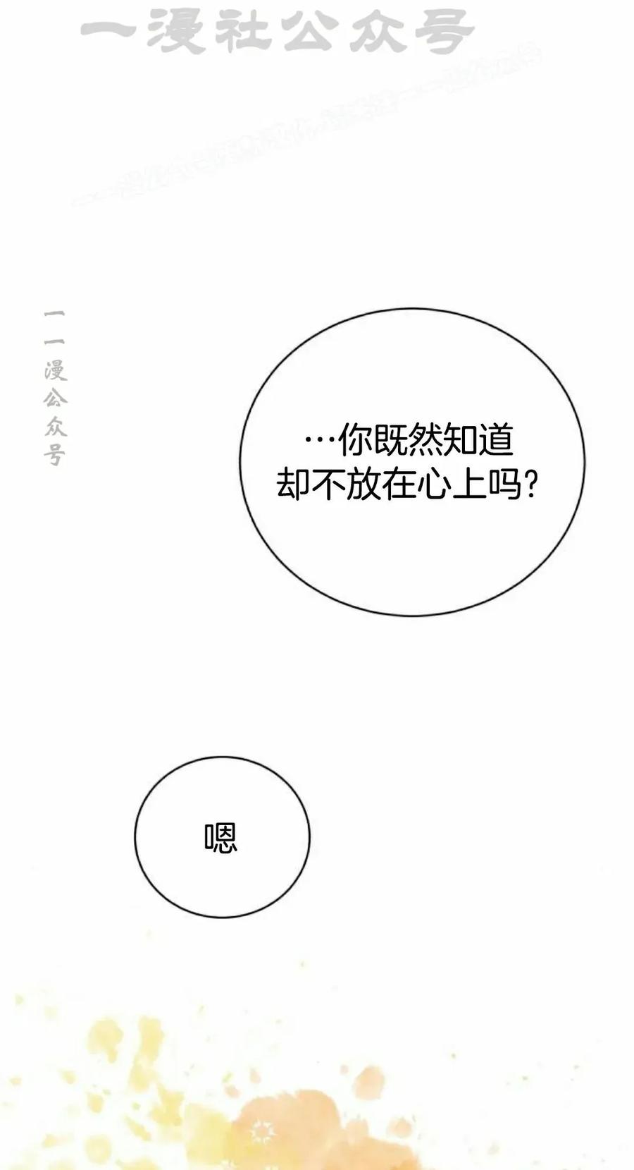 《转世的9级大魔法师》第18集 第54页