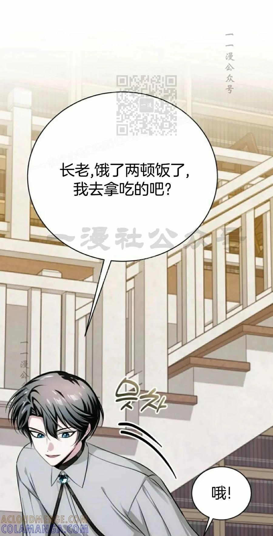 《转世的9级大魔法师》第18集 第81页