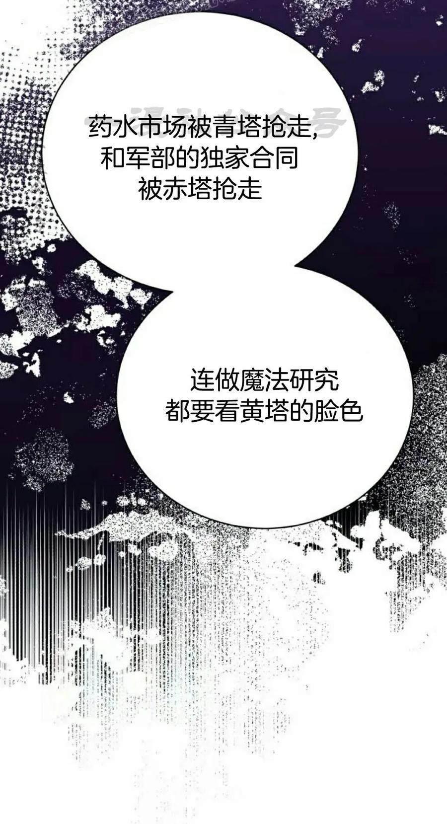 《转世的9级大魔法师》第18集 第60页