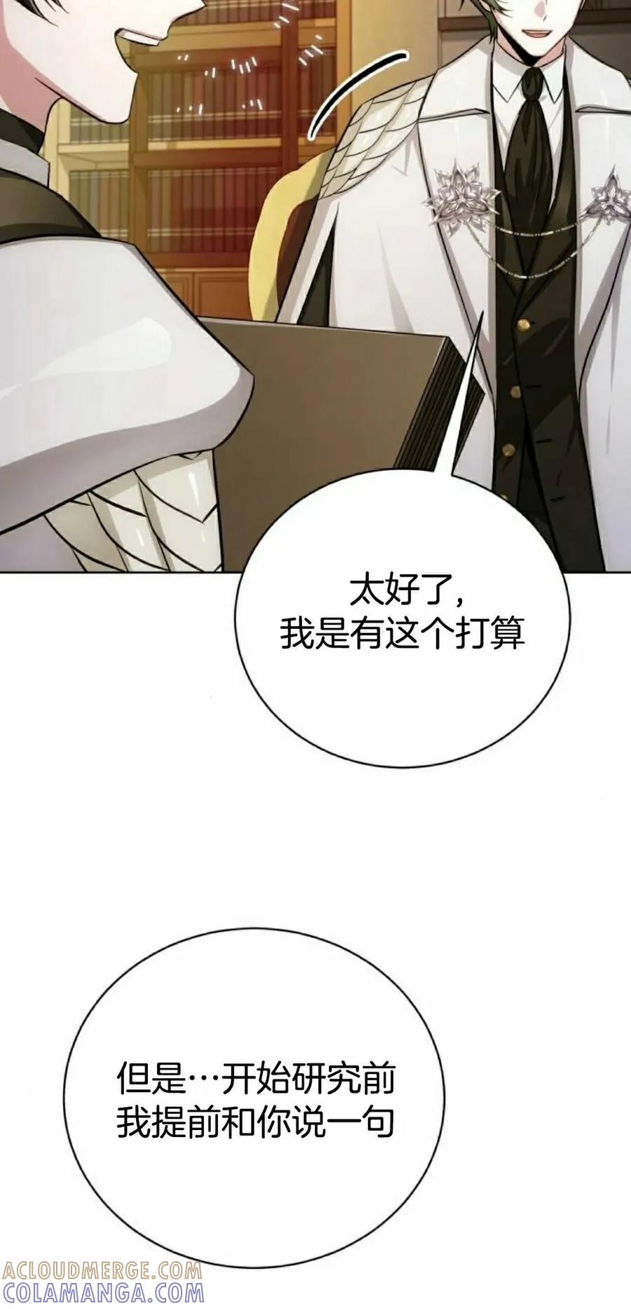 《转世的9级大魔法师》第18集 第45页