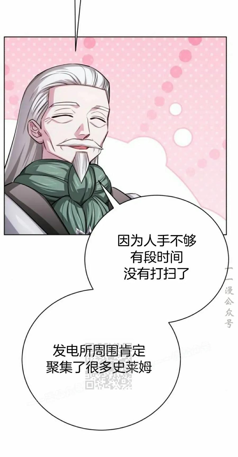 《转世的9级大魔法师》第18集 第103页