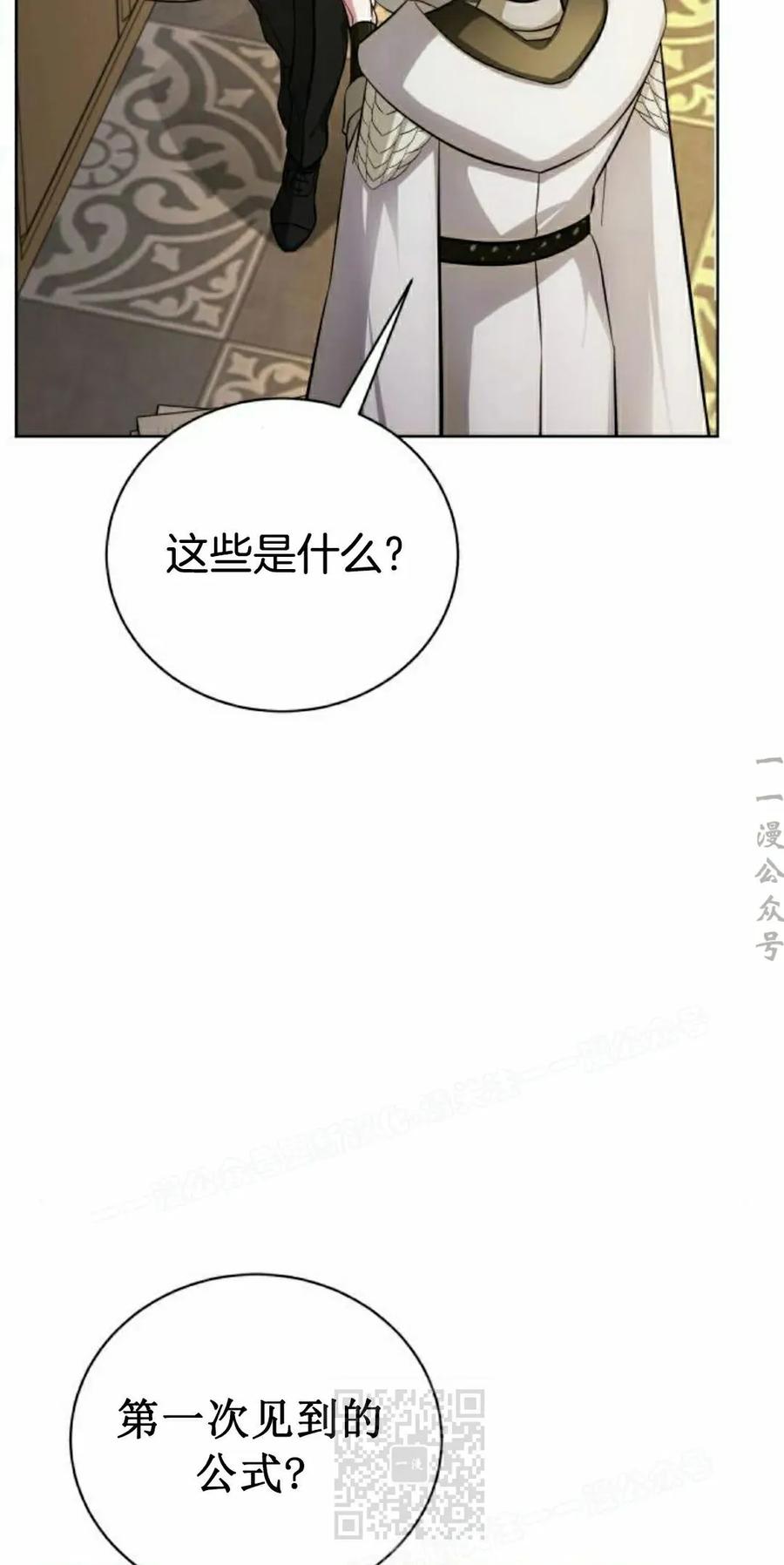 《转世的9级大魔法师》第18集 第39页