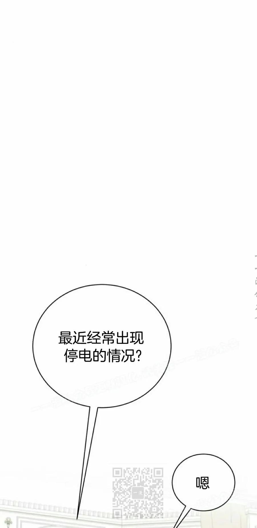 《转世的9级大魔法师》第18集 第99页