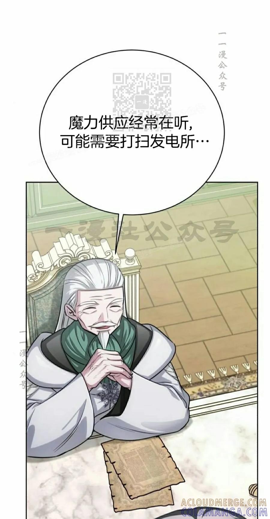 《转世的9级大魔法师》第18集 第101页