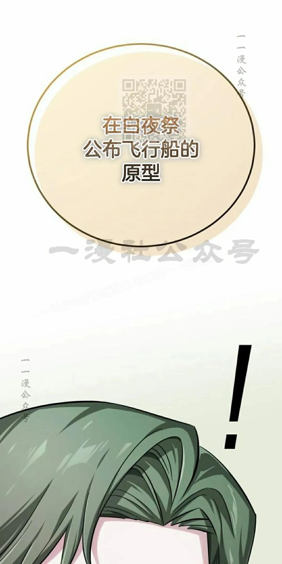 《转世的9级大魔法师》第18集 第31页